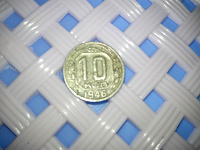 Отдается в дар монетка 1946 г
