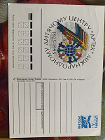 Отдается в дар Карточка почты Украины