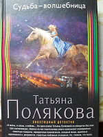 Отдается в дар Книга Татьяны Поляковой