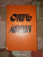 Отдается в дар книга