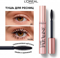 Отдается в дар Тушь для ресниц Лореаль LASH PARADISE черная