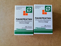 Отдается в дар Панкреатин