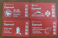 Отдается в дар Проездные московского метрополитена