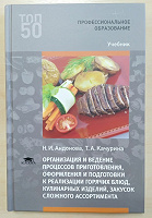 Отдается в дар Учебники для учащихся кулинарных колледжей
