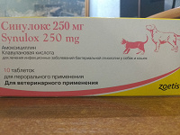 Отдается в дар Синулокс 250 мг