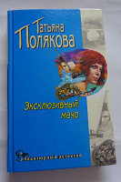 Отдается в дар Женский детектив