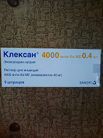 Отдается в дар Клексан 4000 и контрактубекс