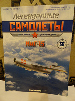 Отдается в дар Буклет о самолете МИГ-15