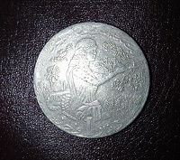Отдается в дар Тунисский динар