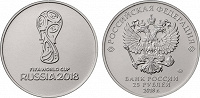 Отдается в дар 25 рублей, 2018 год. Чемпионат мира по футболу в России. Эмблема