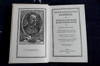 Отдается в дар С.М. Соловьев.