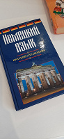 Отдается в дар Немецкий, английский язык. Книги.