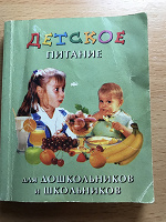 Отдается в дар Книжка по детскому питанию