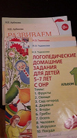 Отдается в дар логопедические пособия 5-7 лет