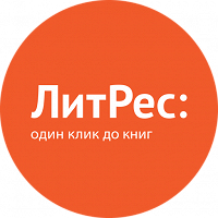 Отдается в дар Литрес промокод.