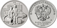Отдается в дар монета-25 рублей