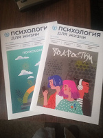 Отдается в дар «Психология для жизни» Журналы