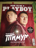 Отдается в дар Playboy спецвыпуск 2019