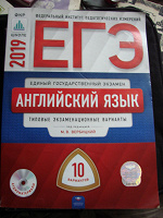 Отдается в дар Для подготовки ЕГЭ по английскому