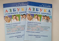 Отдается в дар Книга А.А. Назарова «Азбука семейного здоровья»