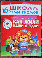 Отдается в дар Книжка для детей Школа семи гномов, 6-7 лет