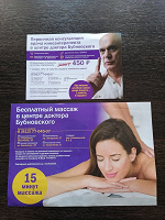 Отдается в дар Сертификат на массаж