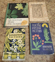 Отдается в дар Старые книги о растениях
