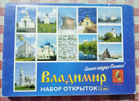 Отдается в дар Набор открыток «Владимир»