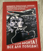 Отдается в дар Книга о ВОВ