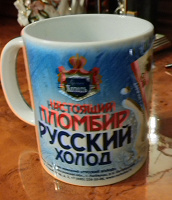 Отдается в дар Кружка брендированная Русский холод.