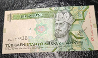 Отдается в дар Банкнота 1 манат Туркменистан