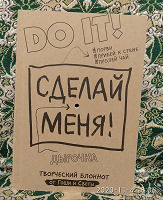 Отдается в дар Творческий блокнот