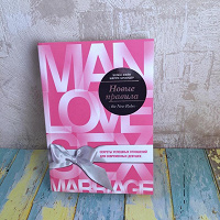 Отдается в дар Книга бумажная «Секреты успешных отношений с мужчинами»