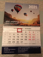 Отдается в дар Календарь настенный 2021