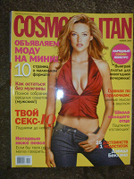 Отдается в дар журнал Cosmopolitan