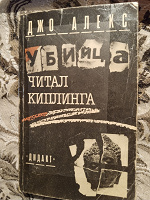 Отдается в дар Зарубежный детектив