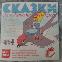 Отдается в дар Сказки на диске