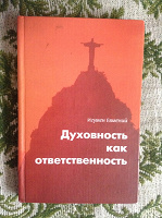 Отдается в дар Книга о православии.