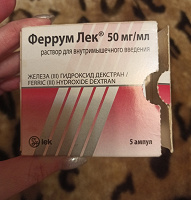 Отдается в дар Феррум Лек 2 ампулы