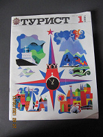 Отдается в дар журнал Турист янв 1981