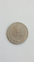 Отдается в дар Монета из СССР