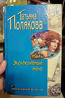Отдается в дар Полякова в твёрдом переплете