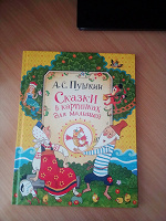 Отдается в дар Книга для детей