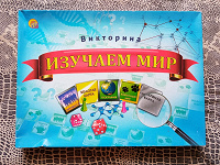 Отдается в дар Настольная игра. Викторина 6+