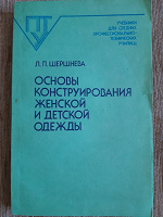 Отдается в дар учебник по кройке одежды