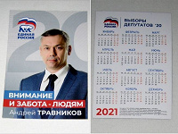Отдается в дар календарик 21г. Губернатор