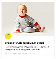 Отдается в дар Скидка 15% в Дочки-сыночки