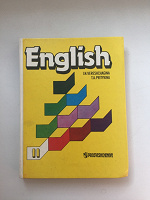 Отдается в дар Учебник по английскому языку
