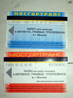Отдается в дар Билеты 2005г