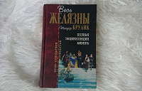 Отдается в дар Книга «Полная энциклопедия Амбера»